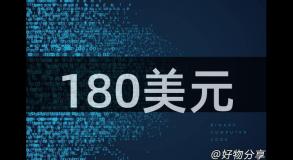 180美元