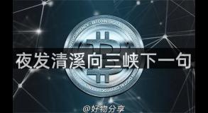 夜发清溪向三峡下一句