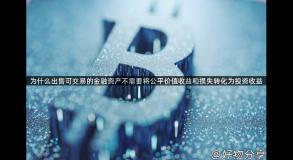 为什么出售可交易的金融资产不需要将公平价值收益和损失转化为投资收益