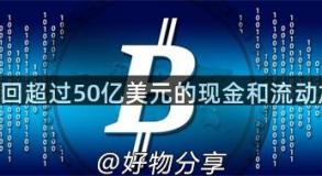 FTX已收回超过50亿美元的现金和流动加密货币