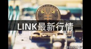 LINK最新行情