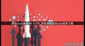 易欧app(新版V6.4.19)_欧意最新版本app官网下载