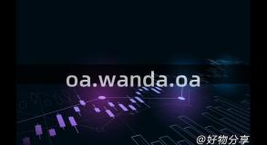 oa.wanda.oa