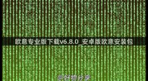 欧意专业版下载v6.8.0_安卓版欧意安装包