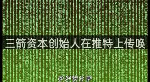 三箭资本创始人在推特上传唤