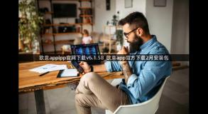 欧意applpp官网下载v6.1.58_欧意app官方下载2月安装包