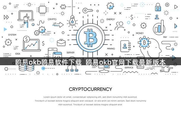 鸥易okb鸥易软件下载  鸥易okb官网下载最新版本