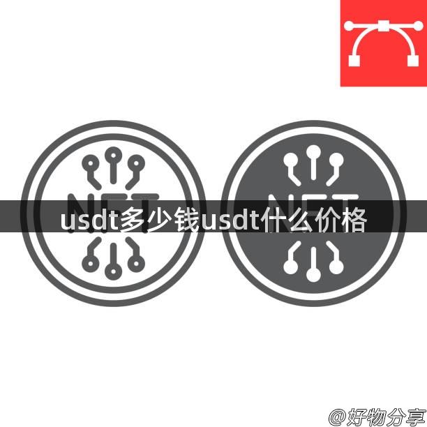 usdt多少钱usdt什么价格