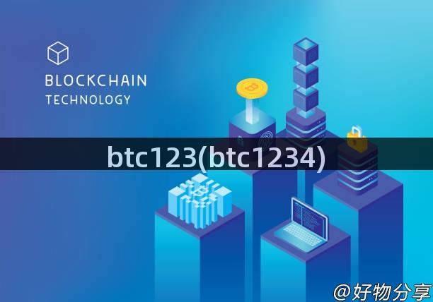 btc123(btc1234)