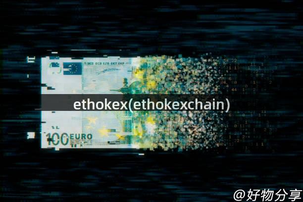 ethokex(ethokexchain)