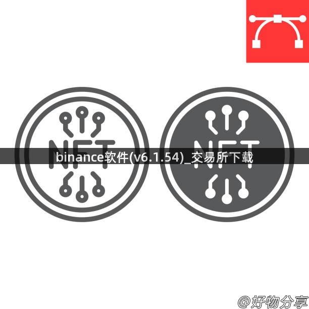 binance软件(v6.1.54)_交易所下载